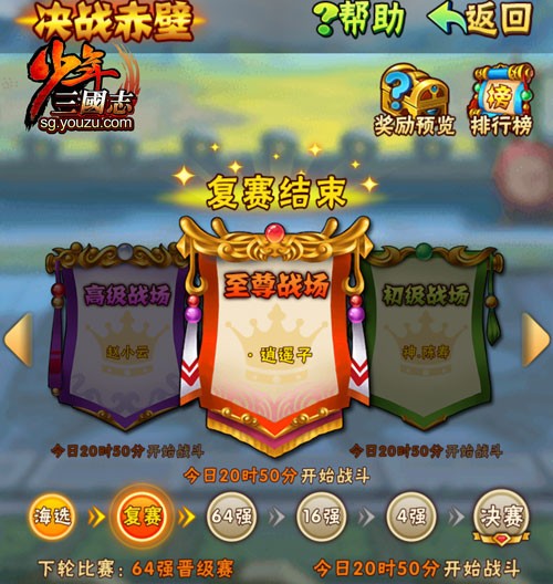 少年三国志赤壁竞猜在哪里2