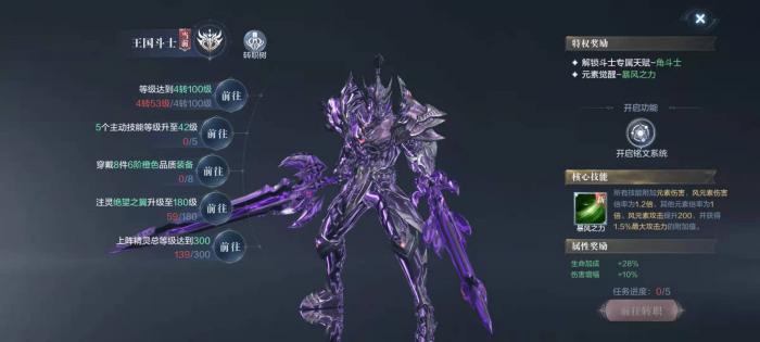 全民奇迹2魔剑士奥义怎么选1