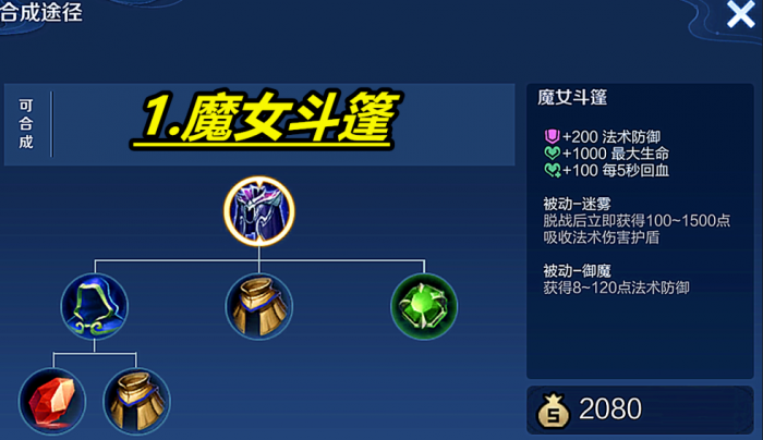 王者荣耀瑶改版后出装怎么出3