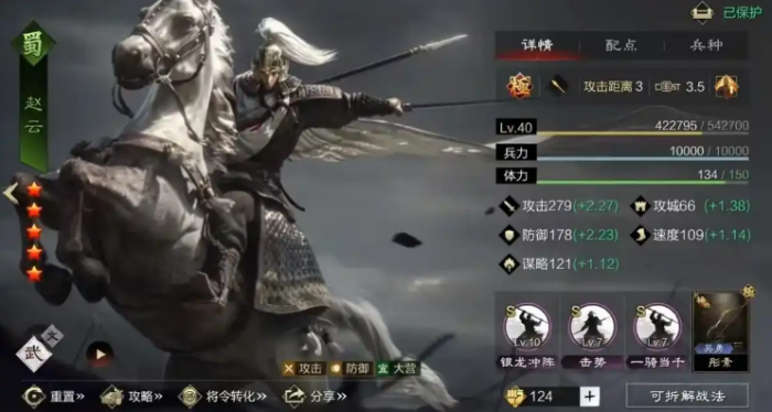 率土之滨赵云祝融夫人怎么搭配1