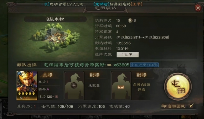 三国志战略版如何正确屯田1