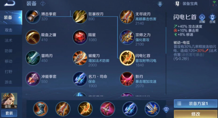 王者荣耀中虞姬怎么出装2