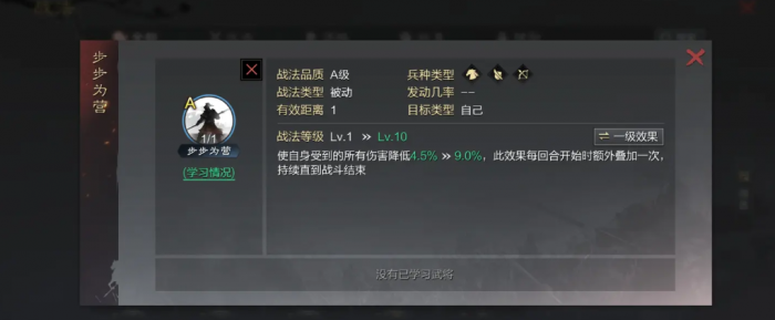 率土之滨步步为营适合什么武将1