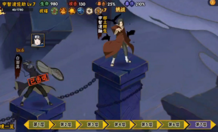 火影忍者幻之试炼怎么到第七层1