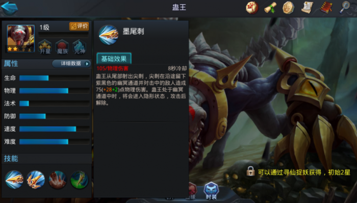 乱斗西游蛊王怎么获得1