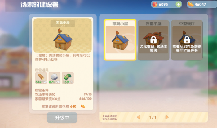 摩尔庄园畜棚怎么扩大鸡的数量1