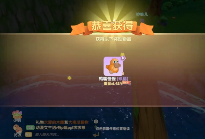 摩尔庄园鸭嘴怪怪怎么获得1