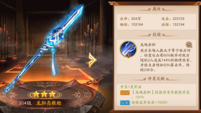 少年三国志2龙胆亮银枪怎么获得1