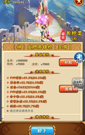 少年三国志神兵有什么用1