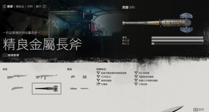 往日不再怎么修复近战武器1