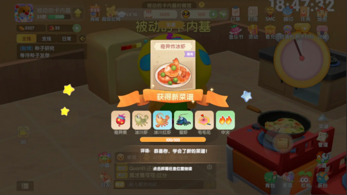 摩尔庄园冰川虾怎么煮好吃2