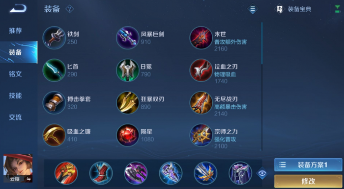 王者荣耀云缨出装是什么1