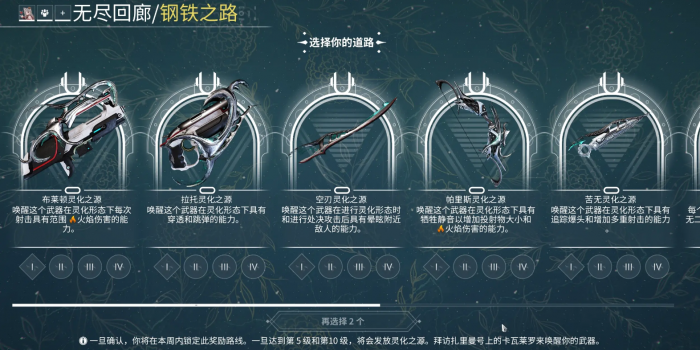 星际战甲怎么扩充武器槽2