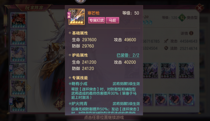 三国志幻想大陆赵云马超哪个好3