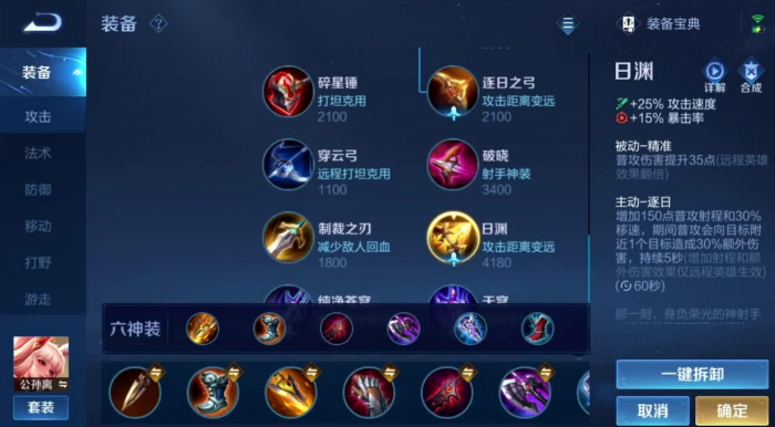 王者荣耀公孙离出装怎么搭配1