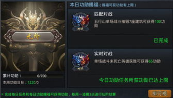 乱斗西游2仙阶怎么升级1