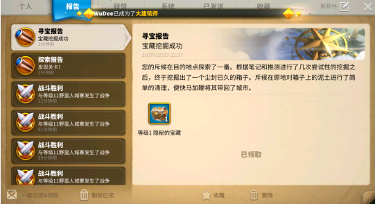 万国觉醒寻踪觅宝找到后怎么用3