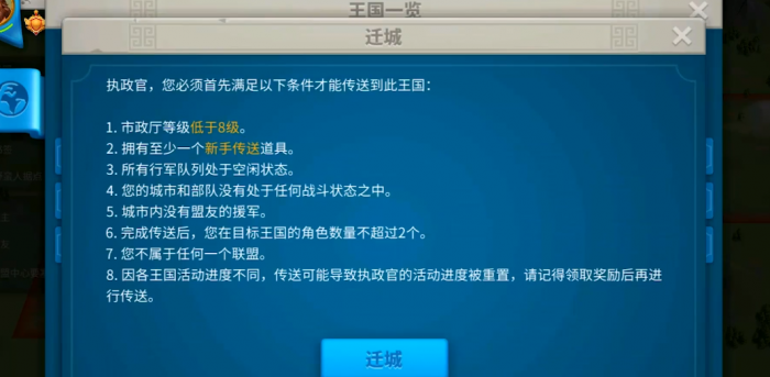 万国觉醒怎么迁移主城过关卡2