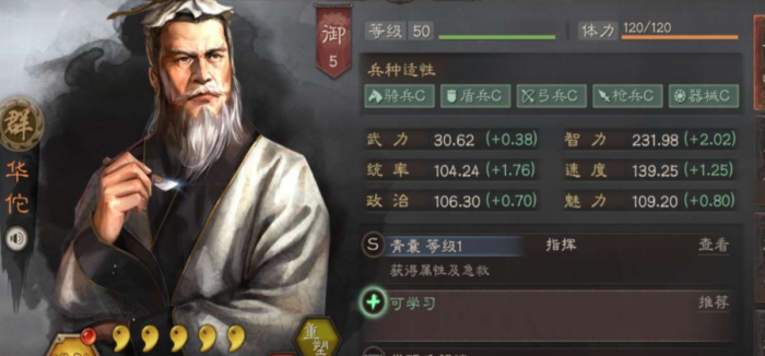 三国志战略版?华佗怎么玩1