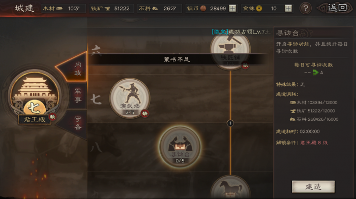 三国志战略版君王殿如何升级1