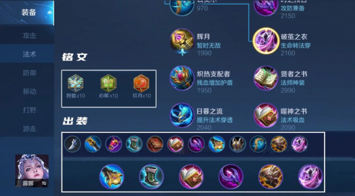 王者荣耀露娜怎么搭配铭文出装2