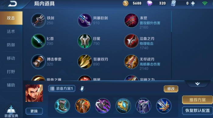 王者荣耀哪吒怎么出装最好1