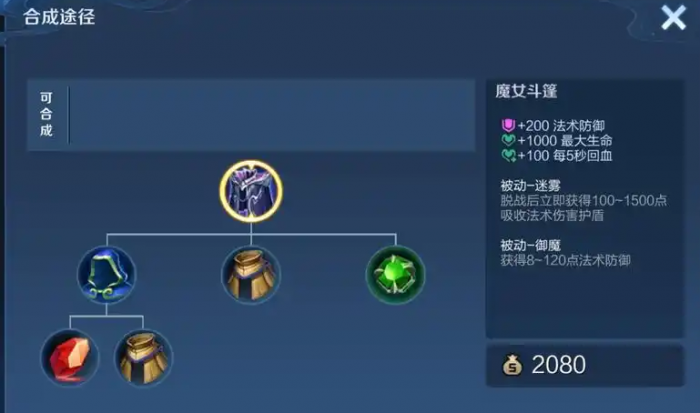 王者荣耀云缨的铭文出装怎么搭配3