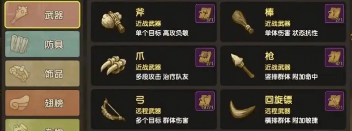 新石器时代用什么武器装备1