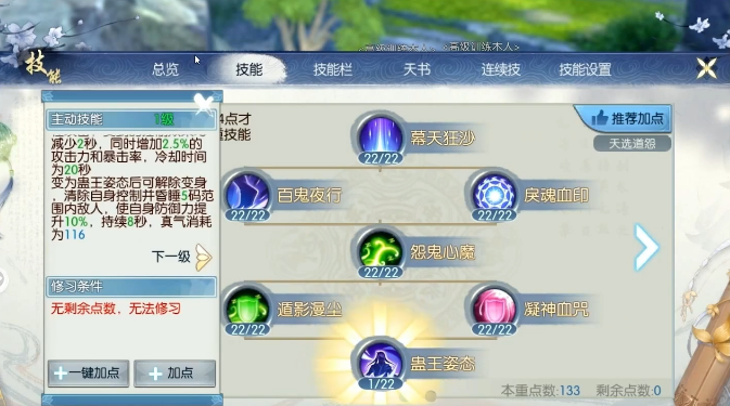 诛仙手游鬼道天选在哪里1