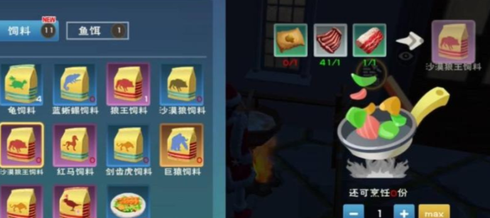 创造与魔法驯服狼王需要多少饲料1