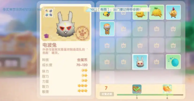 摩尔庄园怎么抓捕精灵3