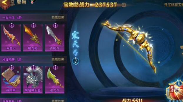 少年三国志零吴弓搭配什么宝物3