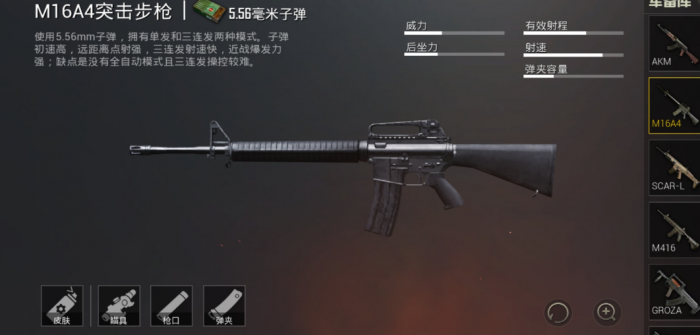 绝地求生M16A4怎么压枪1