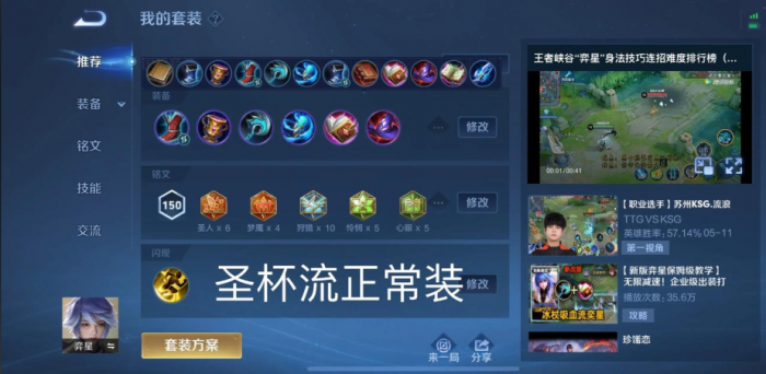 王者荣耀奕星如何出装2