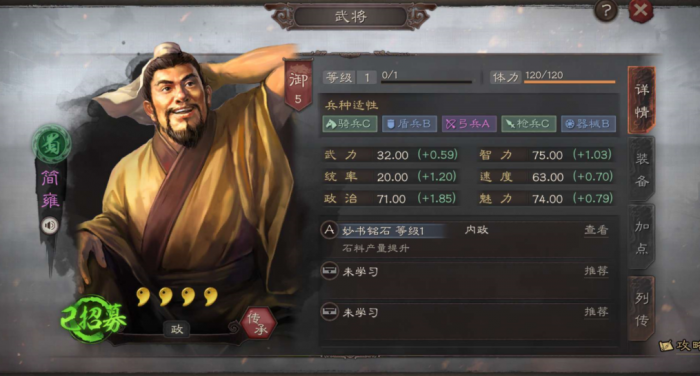 三国志战略版强攻战法怎么得1