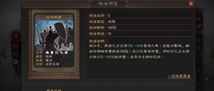 三国志战略版陆抗带什么战法好2