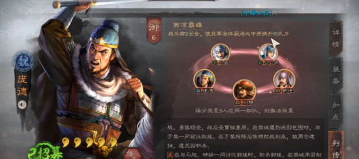 三国志战略版庞德什么战法1