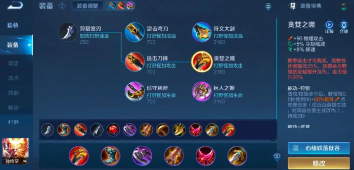 王者荣耀身法猴子怎么出装1