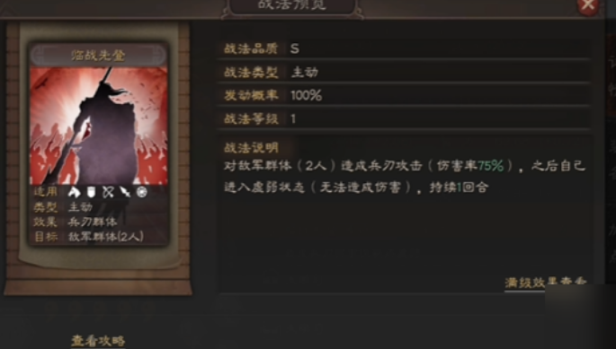 三国志战略版里乐进的兵书怎么带2