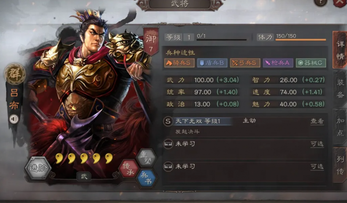 三国志战略版里吕布怎么用1