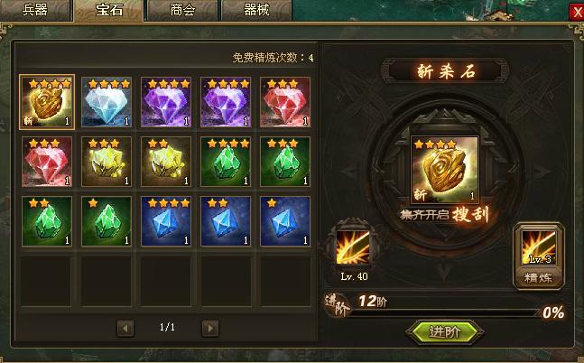 攻城掠地手游中晶石如何进化2