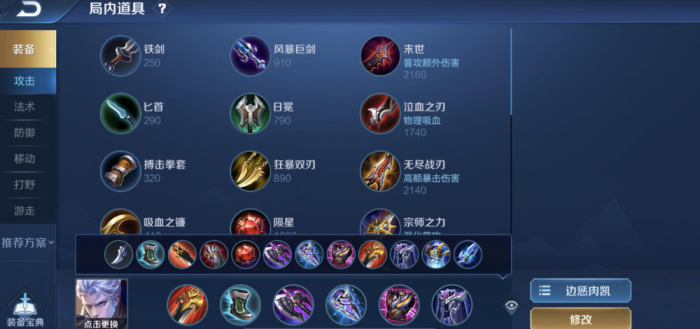 王者荣耀铠能一打五的出装是什么1