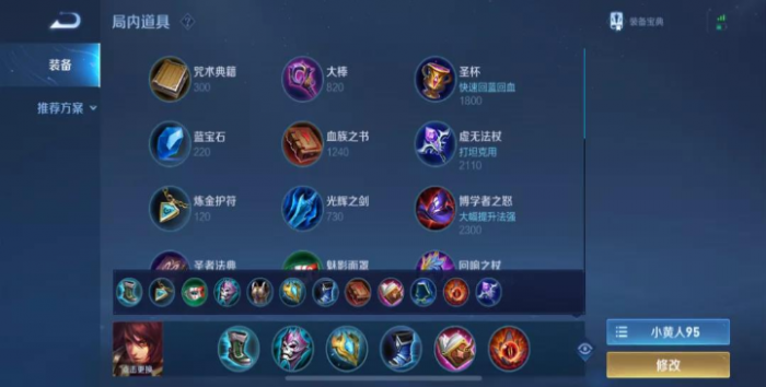 王者荣耀周瑜打野怎么搭配出装铭文3