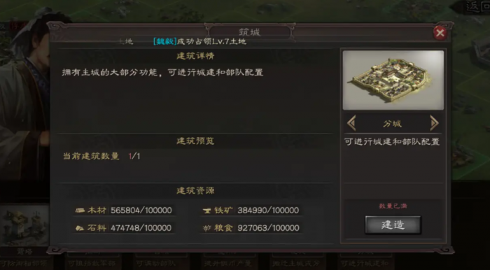 三国志战略版分城怎么建圆丘坛2