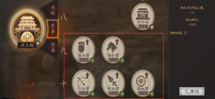 三国志战略版分城怎么建圆丘坛3