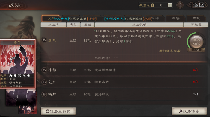 三国志战略版兵法怎么获得1