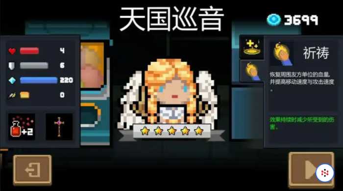 元气骑士牧师祈祷技能书怎么得2