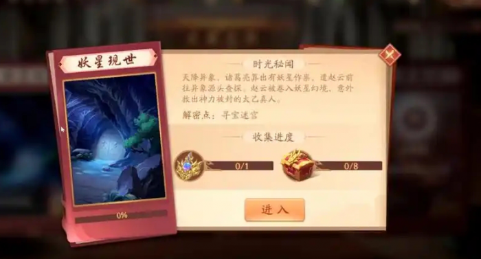 少年三国志2妖星现世是怎么过1