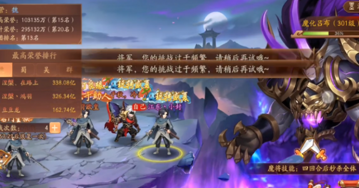 少年三国志2魔将怎么打的高2
