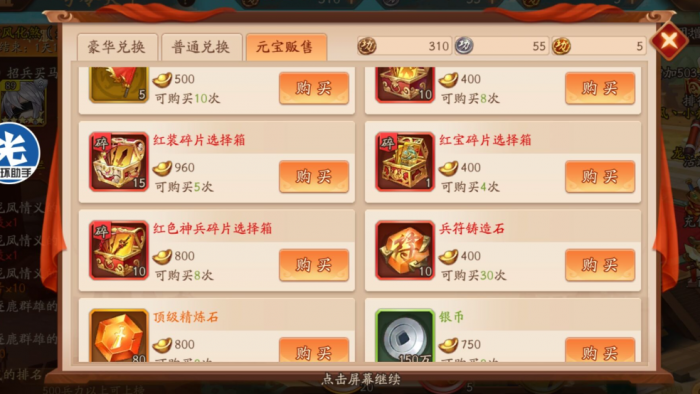 少年三国志传奇名将令在哪获得2